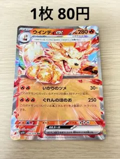 【まとめ買い】ポケモンカード ウインディex