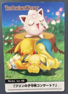 昔のポケモンカード〜ウイークリーカードNo42〜プリンの子守唄