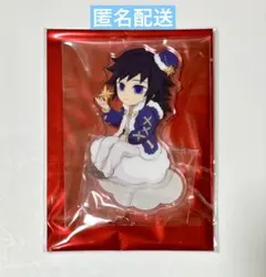 ③鬼滅の刃 ufotable クリスマス 2024 アクリルスタンド 冨岡義勇