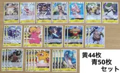 ONEPIECE ワンピースカード 黄 44枚 青50枚 計94枚セット
