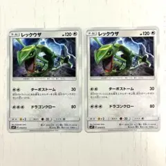 レックウザ SMP1 イワンコ全力デッキ 010/013 099/131 4枚 - メルカリ