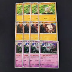 コノヨザル進化ライン　ポケモンカードゲーム