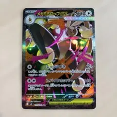 メガミミロップ　sar 4枚 メガミミロップex【SAR】{114/080} - カードラッシュ[ポケモン]