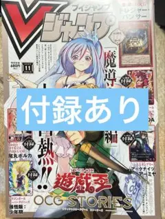 Vジャンプ 2025年11月号