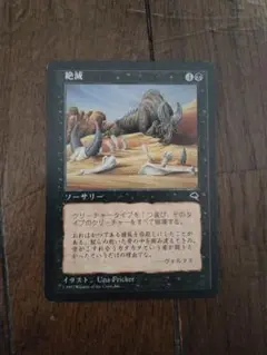 ◆絶滅 日本語1枚