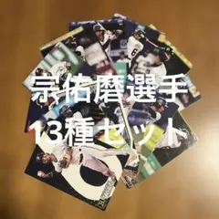 2025年最新】宗佑磨 ドリームオーダーの人気アイテム - メルカリ