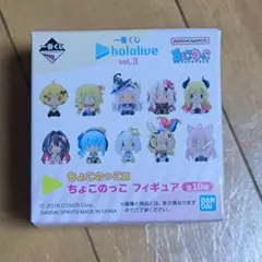 一番くじ　ホロライブ　vol.3 ちょこのっこ　5個セット