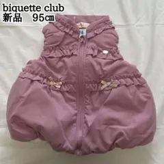 新品　biquette club 95㎝ 中綿入りベスト　撥水　リボン　アウター