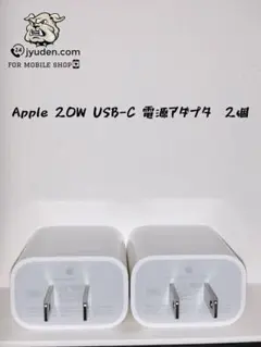 apple純正 充電器USB-C 20w電源アダプタPowerAdapter2個