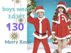 【130サイズ】クリスマス　サンタクロース　コスプレ　コスチューム　帽子　男の子