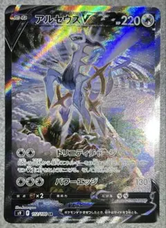 2026年最新】ポケカ アルセウスv saの人気アイテム - メルカリ