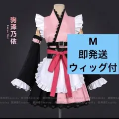 超かぐや姫！ 駒沢乃依 コスプレ 衣装 Sサイズ ウィッグ付き！ - メルカリ