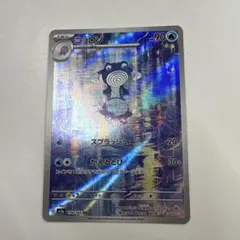 ニョロゾ AR スカーレット&バイオレット 強化拡張パック ポケモン