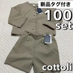 新品タグ付き 100 コトリ セレモニー フォーマル 入園式 卒園式 セット