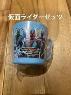 【新品、未開封】仮面ライダーゼッツ小森樹脂食器　コップ　1点