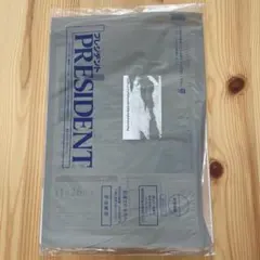 プレジデント ビジネス・経済