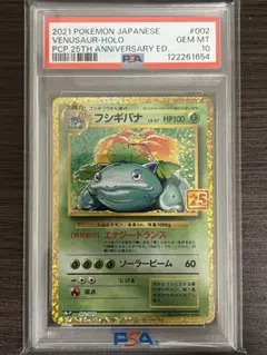 k*u様 ポケモンカード フシギバナ 25th Anniversary PSA 2025年最新】フシギバナ 25th psa10の人気アイテム - メルカリ
