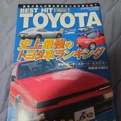 BEST HIT TOYOTA J's Tipo増刊