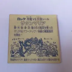 2025年最新】サタンマリア 黄色の人気アイテム - メルカリ