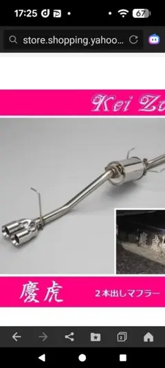 訳アリハイゼットジャンボ慶虎 左出しマフラー 中古ハイゼットカーゴ S500 訳アリハイゼットジャンボ慶虎 左出しマフラー 中古ハイゼットカーゴ