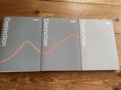 2025年最新】distinction セットの人気アイテム - メルカリ