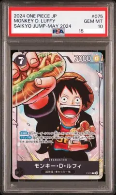 PSA10 モンキー・D・ルフィ P-075 最強ジャンプ付録 - メルカリ