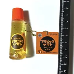 アラビックヤマト オイルチャーム 1個