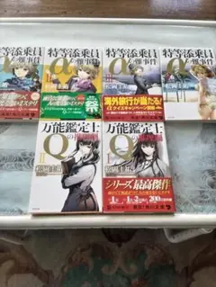 特等添乗員αの難事件　全4巻 万能鑑定士Qの推理劇　全2巻