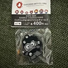 サンリオ ミャクミャクなりきりアクリルチャーム　ハンギョドン