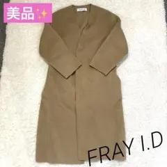 【美品】FRAY I.D　フレイ アイディー　テーラーリバーガウンコート　㉗のサムネイル