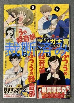 希少‼️ふつうの軽音部 全初版セット1読 特典多数‼️即購入・購入しなければいいね❌ ⭐️超希少特典付き⭐️ ふつうの軽音部 全初版セット1読