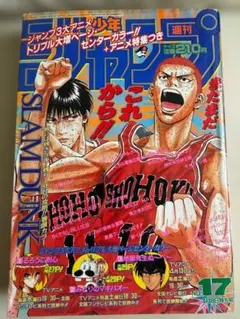週刊少年ジャンプ 1995年 48号 SLAM DUNK おまけ付き - メルカリ