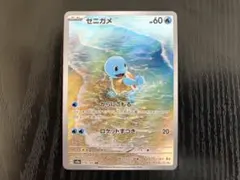 ゼニガメ AR SV2a ポケモンカード151 170/165