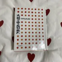 大熱の中のあなたへ