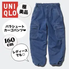 【美品】UNIQLO ユニクロ パラシュートカーゴパンツ デニム キッズ 160