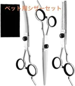 ペット トリミングセット 6点セットハサミ シザー ペット はさみ 犬 猫