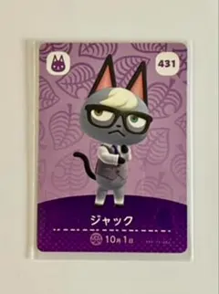 どうぶつの森　第5弾　amiiboカード　 ジャック