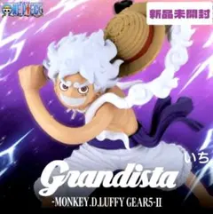 ワンピースGrandista-MONKEY.D.LUFFY GEAR5-Ⅱ