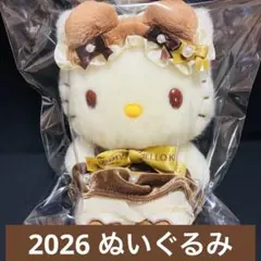 GODIVA（ゴディバ）サンリオ 2026 キティ ハローキティ ぬいぐるみ