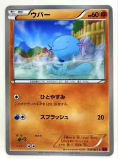 ウパー C XY7 バンデットリング 038/081 ひとやすみ