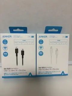 ANKER 322 USB-C & USB-C ケーブル 0.9m 黒・白セット