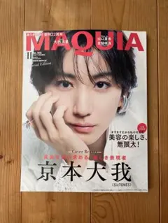 MAQUIA 2026年 11月号 SixTONES 京本大我 表紙 マキア