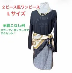 ★値下げ中! 長袖Tシャツ&チェック柄ワンピース Lブラック&グレー新品未使用