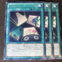 遊戯王　花合わせ　①