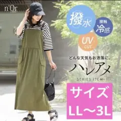 タグ付き♪ n'OrLABEL ハレアメ ナイロンジャンパースカート LL〜3Lのサムネイル