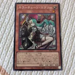 2026年最新】遊戯王 キラーチューン・ロタリーの人気アイテム - メルカリ