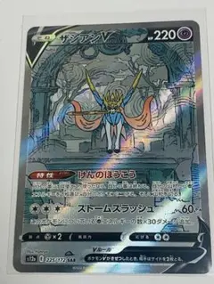ポケモンカード ザシアンV SAR 225/172
