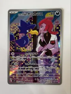 ロケット団のヤミカラス AR ポケモンカード