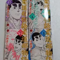 2025年最新】柔道部物語 全巻の人気アイテム - メルカリ