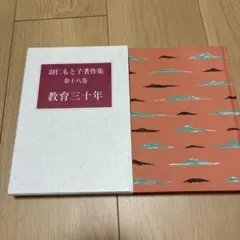 2025年最新】羽仁もと子著作集の人気アイテム - メルカリ